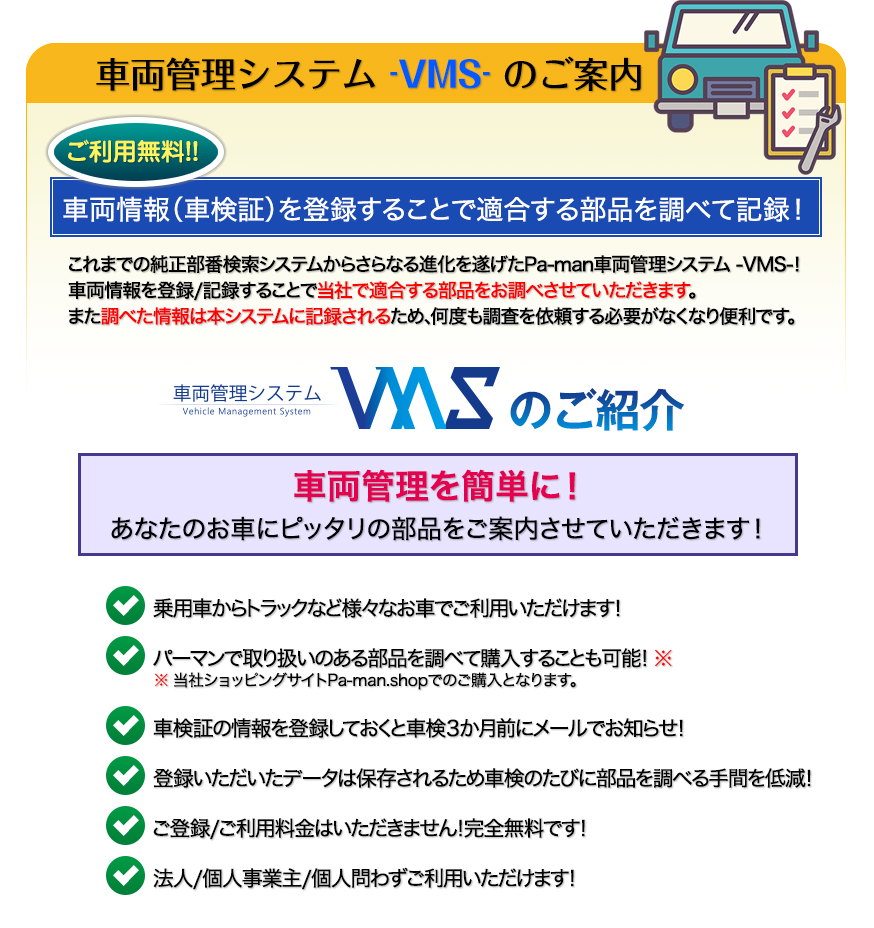 車両管理システム VMS