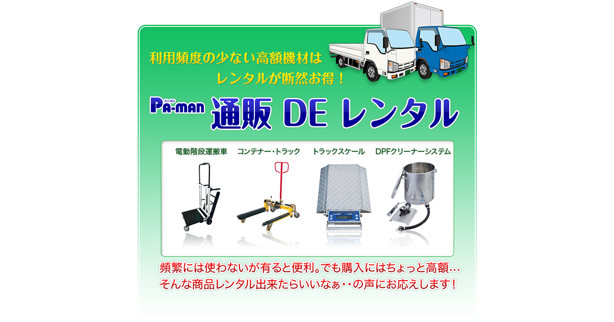 通販 DE レンタル