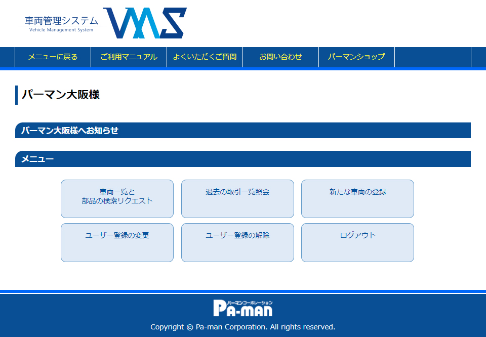 VMS管理ページTOP
