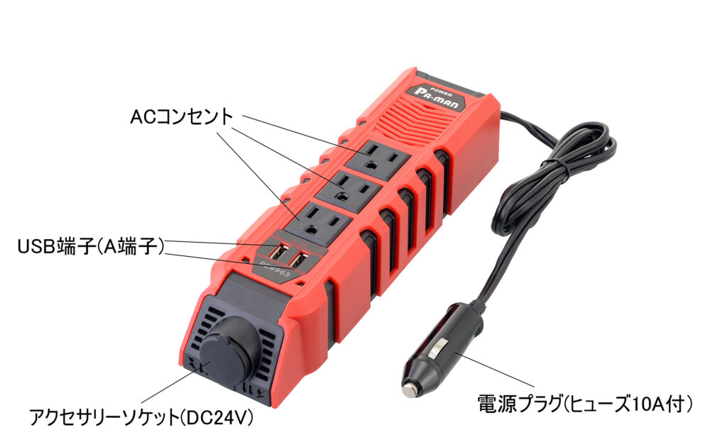 インバーター3WAY