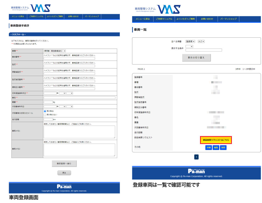 VMS管理ページ（保有車両の登録）