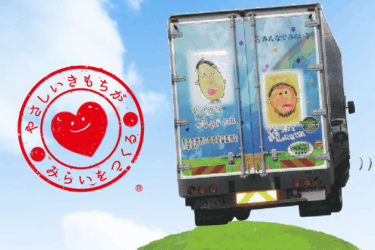 子どもたちの笑顔を守るために。こどもミュージアムプロジェクトが届ける「やさしいきもち」と安全運転への願い