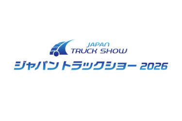 ジャパントラックショー2026に出展